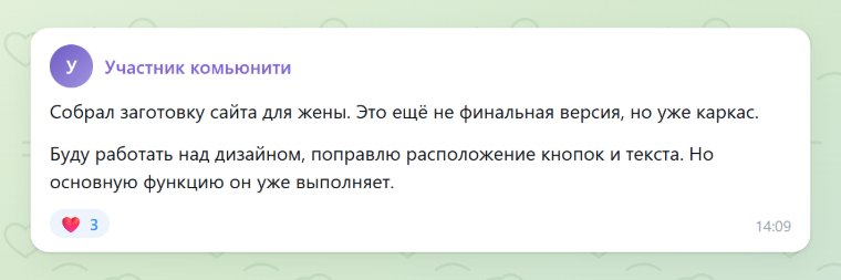 Сайт для жены