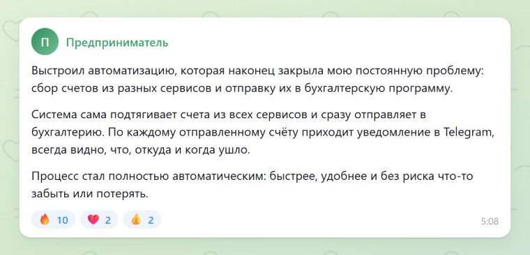 Сбор счетов и отправка в бухгалтерию