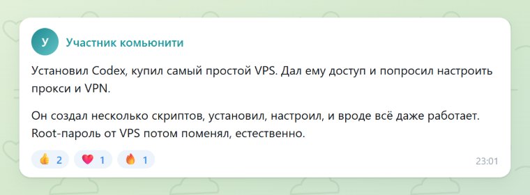 Codex настроил прокси и VPN на VPS